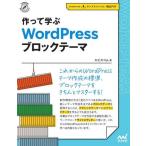 【送料無料】[本/雑誌]/作って学ぶWo