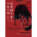 [книга@/ журнал ]/ библиотека . документ . не .. кошка /. название :CAT OUT OF HELL (. изначальный детектив библиотека )/ Lynn * тигр s/