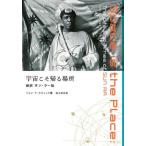 [ бесплатная доставка ][книга@/ журнал ]/ космос .... место новый перевод солнечный *la-.(ele-king)/ John *F*swe Suzuki .