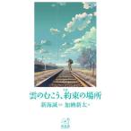 [ бесплатная доставка ][книга@/ журнал ]/ повесть .. ..., договоренность. место ( новый море . библиотека )/ новый море ./ оригинальное произведение .. новый futoshi / работа 