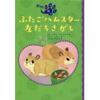 [книга@/ журнал ]/ крышка . хомяк ....../. название :MY FURRY FOSTER FAMILY:APPLE
