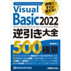 [ бесплатная доставка ][книга@/ журнал ]/Visual Basic 2022 обратный скидка большой все 500. высшее смысл на месте сразу можно использовать!/ больше рисовое поле . Akira 