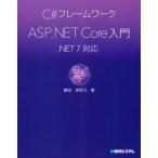 [ бесплатная доставка ][книга@/ журнал ]/C# каркас ASP.NET Core введение /. рисовое поле Цу ../ работа 