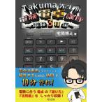 [книга@/ журнал ]/Takuma. сырой. электро- . калькулятор курс электро- .3 вид сборник / дом промежуток ../ работа 