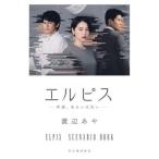 [ бесплатная доставка ][книга@/ журнал ]/ L pis желающий, или несчастье .ELPIS SCENARIO BOOK/ Watanabe ../ работа 