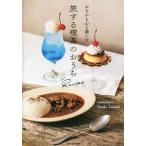 [книга@/ журнал ]/.... сердце . полный ... делать . чай. ...Recipe/tsunekawa/ работа NaokiTamaki/ работа 