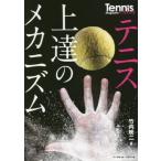 [книга@/ журнал ]/ теннис сверху .. механизм (Tennis Magazine extr)/ Takeuchi . 2 / работа 