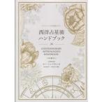 [ бесплатная доставка ][книга@/ журнал ]/ тент scope . глубокий считывание делать запад . звезда . рука / Hsu * тонн p gold z/ работа сосна рисовое поле иметь ../ перевод .. итого ./ перевод 