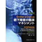 [ бесплатная доставка ][книга@/ журнал ]/. внизу препятствие. . пол management . работа no. 3 версия /MichaelE.Groher/( работа ) MichaelA.Crary/( работа ) высота .. 2 /. перевод 