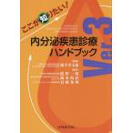 [ бесплатная доставка ][книга@/ журнал ]/ эндокринный болезнь медицинская рука книжка 3 версия / ширина рука . Taro /.. Tatsuno один ./ сборник работа Хасимото более того ./ сборник работа скала холм 