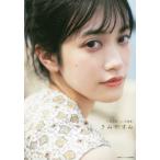 【送料無料】[本/雑誌]/小泉萌香 ファースト写真集 きみやすみ/酒井貴弘/撮影 小泉萌香/著
