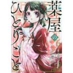 薬屋のひとりごと 6 （ビッグガンガンコミックス） 日向夏／原作 ねこ