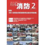[книга@/ журнал ]/ ежемесячный пожаротушение [ площадка принцип ] пожаротушение обобщенный журнал 2023February/ Tokyo закон . выпускать 