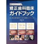 [ бесплатная доставка ][книга@/ журнал ]/GP поэтому. корректирующий зуб .. пол путеводитель . человек корректирующий зуб .. пол из .. основа . technique / Ёнэдзава большой земля / работа 