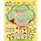 [ бесплатная доставка ][книга@/ журнал ]/ фортепьяно. . сырой . выбран ...song160/ Aoyama рекламная закладка / сборник 