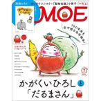 [書籍のメール便同梱は2冊まで]/[本/雑誌]/MOE (モエ) 2023年7月号 【付録】 ヨシタケシンスケ「動物会議はいつまでも」/白泉社(雑誌)