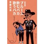 [ бесплатная доставка ][книга@/ журнал ]/ блюз пить baka петь baka новый оборудование версия /.. свет хорошо / работа 