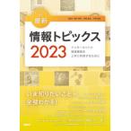 [книга@/ журнал ]/ ключевое слово ... новейший информация topics 2023/ внутри .../.. Sato ../.. средний .. глава /.. внутри ...