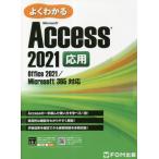 [ бесплатная доставка ][книга@/ журнал ]/ хорошо понимать Microsoft Access 2021 отвечающий для / Fujitsu la- человек g носитель информации /