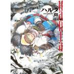 [книга@/ журнал ]/ Hal tavolume101(2023FEBRUARY) ( Hal ta комиксы )/KADOKAWA