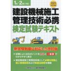 施工技術、工事管理の本