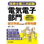 [ бесплатная доставка ][книга@/ журнал ]/ технология . второй следующий экзамен [ электрический электронный группа ] теория документ изготовление поэтому. обязательно . знания / Fukuda ./ работа 
