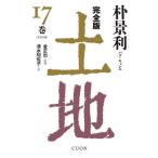 [ бесплатная доставка ][книга@/ журнал ]/ земельный участок совершенно версия 17 шт /.. выгода / работа золотой правильный ./.. Shimizu .../ перевод 