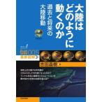 [ бесплатная доставка ][книга@/ журнал ]/ большой суша. . такой как двигаться. . прошлое . будущее. большой суша перемещение ( хочет знать! наука iLLUSTRAT