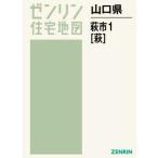 [ бесплатная доставка ][книга@/ журнал ]/ Yamaguchi префектура Hagi город 1 (zen Lynn карты жилых районов )/zen Lynn 