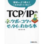 [ бесплатная доставка ][книга@/ журнал ]/TCP/IP. tsubo.kotsu.ze Thai . понимать книга@( самый первый из похоже объяснить ....... .!