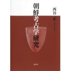 [ бесплатная доставка ][книга@/ журнал ]/ утро . археология изучение / запад . правильный / работа 