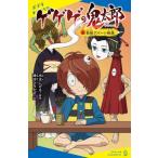 [книга@/ журнал ]/ GeGeGe no Kintaro 3 (po pra Kimi no bell )/ вода дерево .../ оригинальное произведение .... число / документ 
