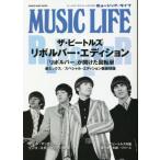 [ бесплатная доставка ][книга@/ журнал ]/MUSIC LIFE The * Beatles револьвер * выпуск (SHINKO MU
