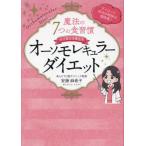 [книга@/ журнал ]/o-so утечка kyula- диета магия. 7.. еда .. минут . целый . питание медицина / дешево глициния лен ../ работа 