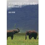 [ бесплатная доставка ][книга@/ журнал ]/ Africa .. слон . маленький . сырой животное фотосъемка регистрация / скала . свет ./ работа 