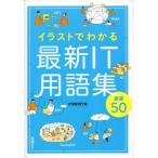 [ бесплатная доставка ][книга@/ журнал ]/ иллюстрации . понимать новейший IT глоссарий тщательно отобранный 50/ большой река .. line / работа 