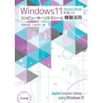 [ бесплатная доставка ][книга@/ журнал ]/Windows 11. использован компьютер li tera si-. информация практическое применение /. глициния ../ работа Kobayashi мир сырой / работа 