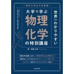 [ бесплатная доставка ][книга@/ журнал ]/ мир один .. задний .. университет ... предмет физика и химия. специальный курс . серия большой студент. стандартный документ / холм остров свет ./ работа 