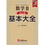 [ бесплатная доставка ][книга@/ журнал ]/ математика 2 основы большой полная высота .Basic сборник ( Takeda . обратный соответствие требованиям один шт. обратный Project )/ Kagawa ./