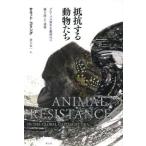 [ бесплатная доставка ][книга@/ журнал ]/ сопротивление делать животное .. свечение bar .книга@ принцип времена. вид . превышен полосный obi /. название :ANIMAL