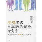 [ бесплатная доставка ][книга@/ журнал ]/ регион .. японский язык деятельность . мысль ./. гора широкий / др. сборник Fukushima ../ др. сборник 