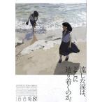 [書籍とのメール便同梱不可]/[本/雑誌]/コミック百合姫 2023年8月号 【表紙】 めばち/一迅社(雑誌)