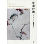 [ бесплатная доставка ][книга@/ журнал ]/... нить /. название :Het snoer der ontferming/ Louis *kpe-