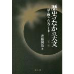 [ бесплатная доставка ][книга@/ журнал ]/ история среди астрономия звезда . календарь. эпизод /. глициния страна ./ работа 