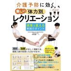 [ бесплатная доставка ][книга@/ журнал ]/ уход предотвращение . быть эффективным веселый [ body сила другой ]reklie-shon на месте можно использовать практика. отметка / Nakamura форма один / работа 