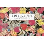 [ бесплатная доставка ][книга@/ журнал ]/ Ueno lichi. письмо книжка / Ueno lichi/(.)