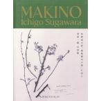 [ бесплатная доставка ][книга@/ журнал ]/MAKINO растения. . изображение /.. один Gou / работа глициния река мир прекрасный / образец .. Komatsu . ветка / образец .. глициния река мир прекрасный /. кисть Nakayama ../. кисть 