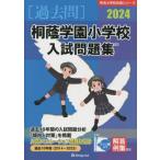 [ бесплатная доставка ][книга@/ журнал ]/.. учебное заведение начальная школа вступительный экзамен рабочая тетрадь 2024 ( знаменитый начальная школа соответствие требованиям серии )/...