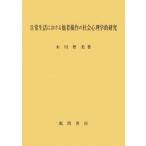 [ бесплатная доставка ][книга@/ журнал ]/ повседневный жизнь что касается др. человек функционирование. общество психология . изучение / дерево река . прекрасный / работа 