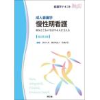 [книга@/ журнал ]/.. период уход . человек сестринское дело болезнь . вместе с жизнь делать человек . главный ..( сестринское дело текст NiCE)/ Suzuki . прекрасный / редактирование .. мудрость ./ редактирование Sato прямой прекрасный / редактирование 